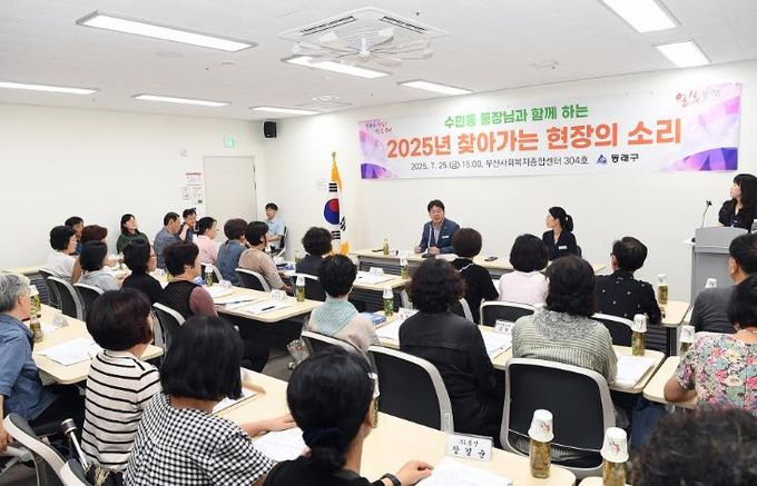 부산 동래구, 2025년 찾아가는 현장의 소리 개최