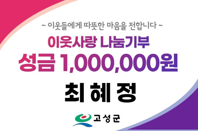 상리면 출신 최혜정 씨 고향 사랑 실천 이웃돕기 성금 100만 원 기탁