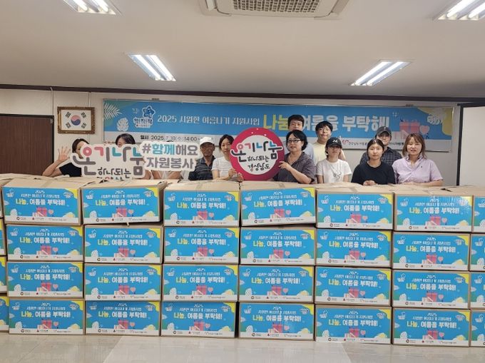 취약계층에 여름나기 키트 전달