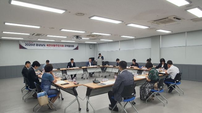 2025년 북한이탈주민지원 지역협의회