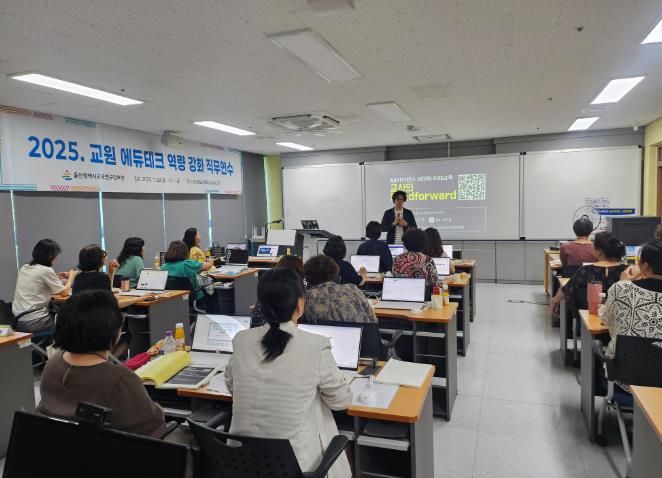 울산교육연구정보원, 교원 대상 역량 강화 직무연수 운영