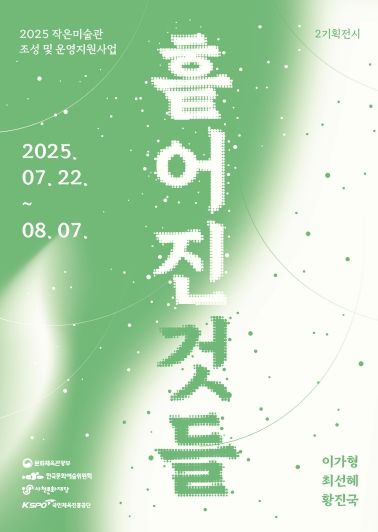 사천문화재단, 작은미술관 ‘작가와의 만남’ 개최