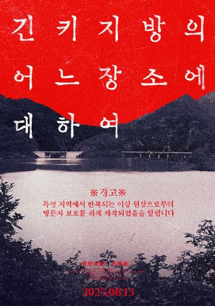 영화 '긴키 지방의 어느 장소에 대하여'