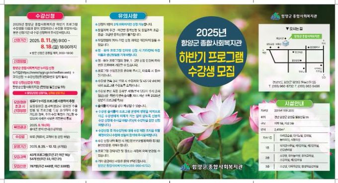 2025년 함양군종합사회복지관 하반기 프로그램 수강생 모집 리플릿_