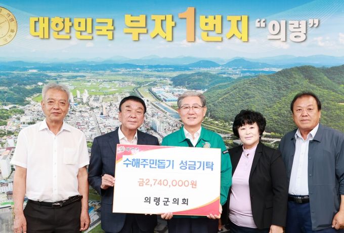 의령군의회 수해 이재민 돕기 성금 기탁