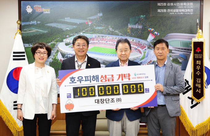 왼쪽부터 박종주 김해시 복지국장, 홍태용 김해시장, 박안식 대창단조(주) 회장, 김대성 대창단조(주) 부장