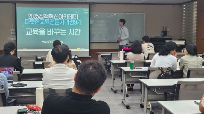 ‘2025 정책혁신아카데미 기본과정 따뜻한 교육전문가과정 9기’ 운영