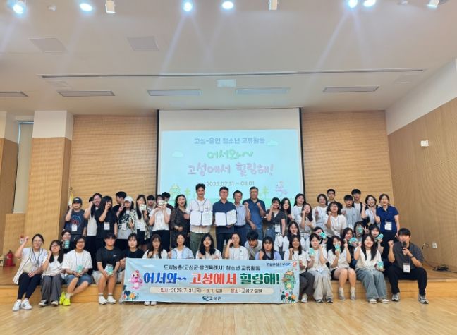 도시농촌 청소년 교류 활동