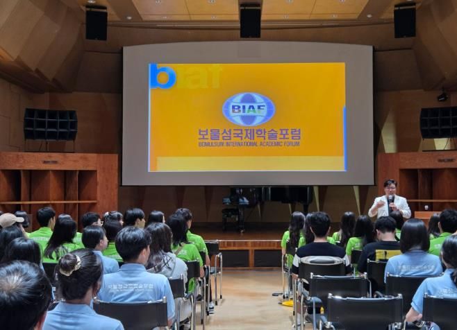 남해교육발전특구, 제1회 보물섬국제학술포럼 개최