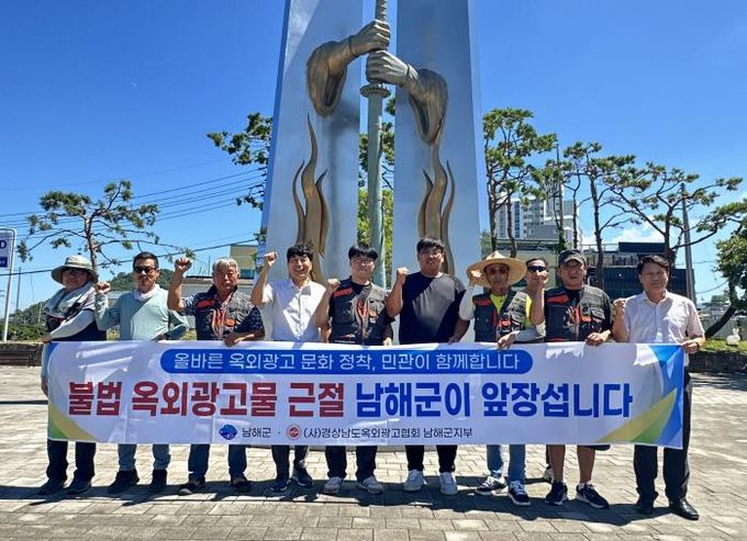 “불법 옥외광고물 근절, 남해군이 앞장섭니다”