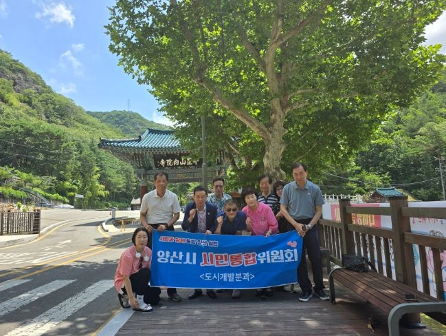 양산시 시민통합위원회 2기