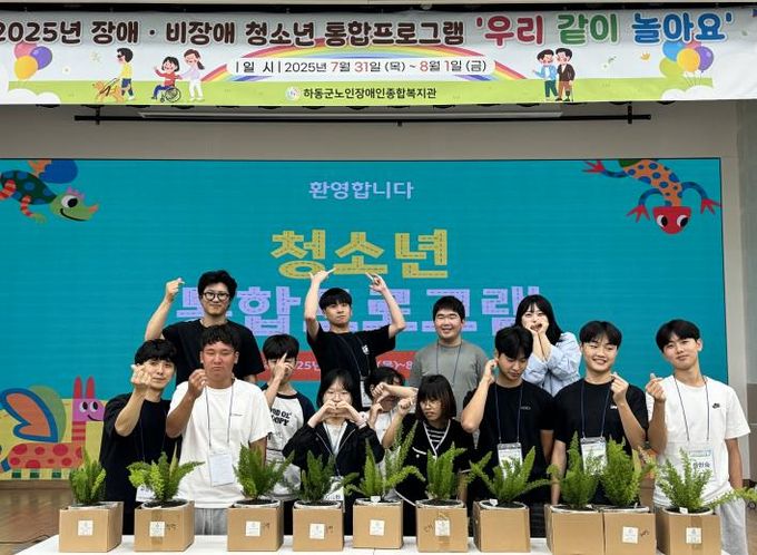 하동군, 장애·비장애 통합프로그램 ‘우리 같이 놀아요’