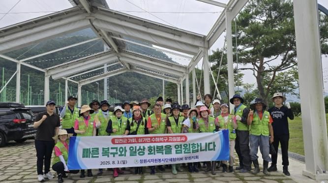 창원시자원봉사단체협의회 창원지회, 합천군 가회면 찾아 수해복구 지원 나서