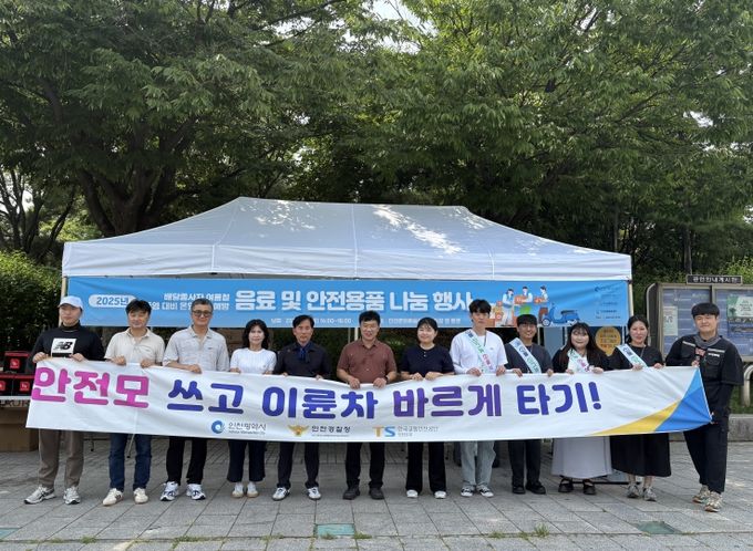 남동구-쿠팡이츠, 이동노동자 대상 폭염 안전 캠페인