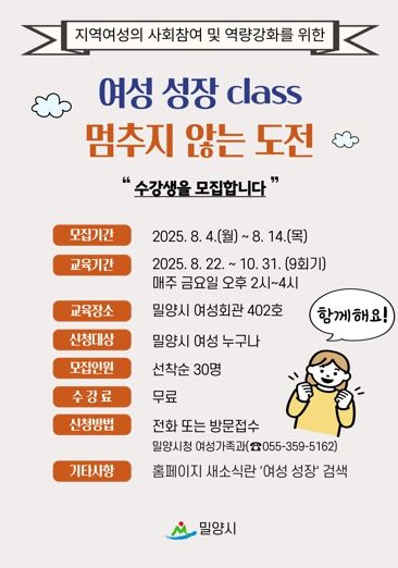 ‘2025년 여성 성장 class, 멈추지 않는 도전’ 수강생 모집 포스터
