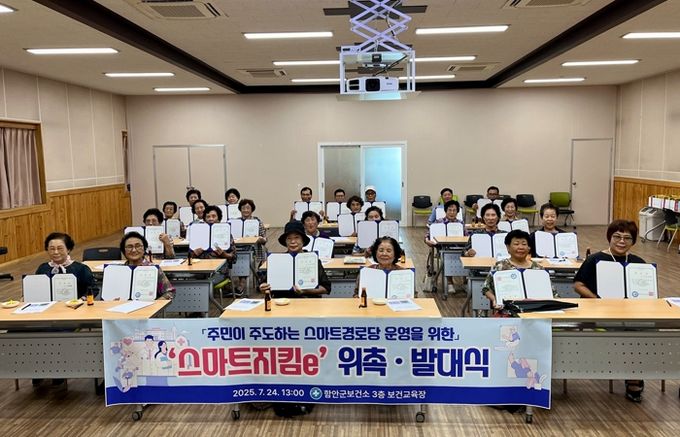 함안군보건소, 『주민이 주도하는 스마트경로당 운영』 위한 ‘스마트지킴e’ 위촉