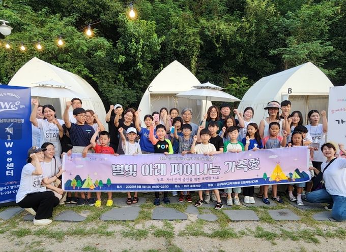 '별빛 아래 피어나는 가족愛' 행사