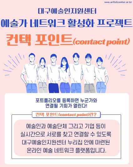 컨택포인트 홍보 이미지