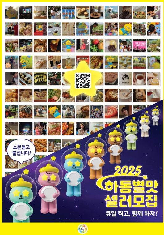 식사, 디저트, 음료 분야에 참여할 셀러 25팀 모집