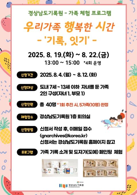 '2025 가족대상 프로그램' 홍보포스터