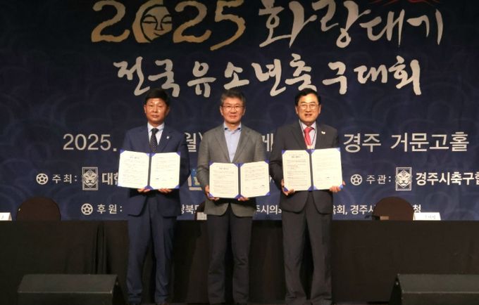 2025 화랑대기 전국 유소년 축구대회