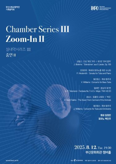 부산시립교향악단 기획음악회 줌인 Ⅱ_포스터