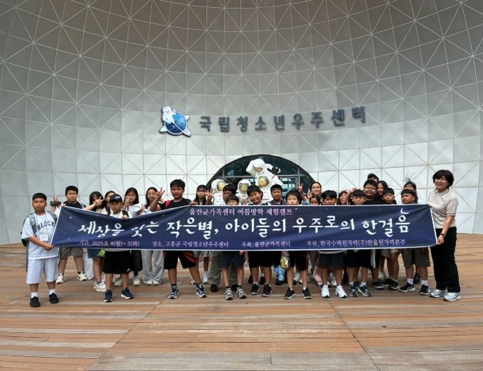 다문화가정 자녀 여름방학 체험캠프