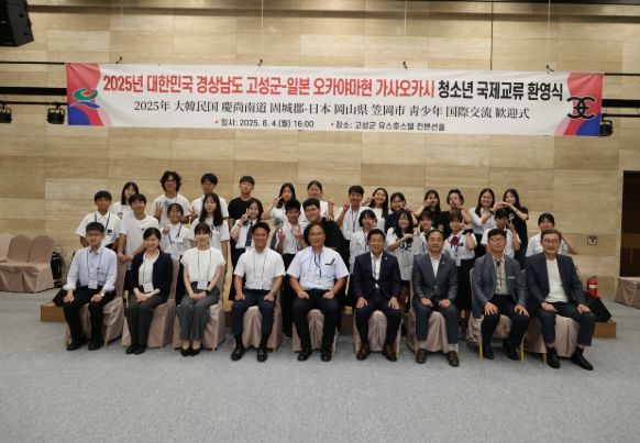 자매도시 일본 가사오카시 청소년 교류단 고성군 방문