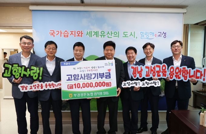 경남 고성군에 2년 연속 고향사랑기부금 전달!