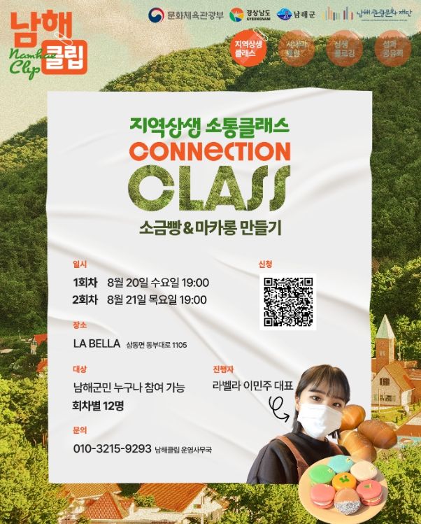 지역상생 소통클래스 참여자 모집