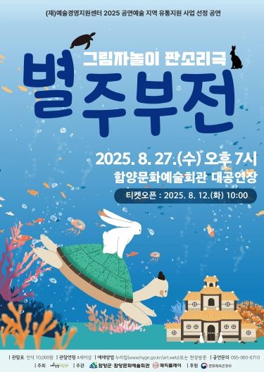 별주부전 포스터