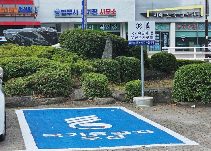 함양군 국가유공자 우선주차구역 설치 운영