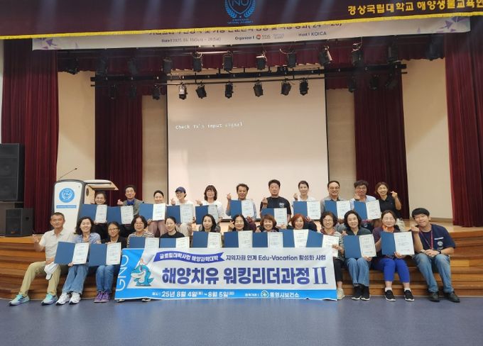 해양과학대학·통영시보건소 걷기지도자 1급 교육