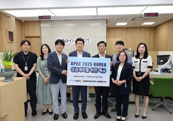 이강덕 포항시장과 김일만 포항시의회 의장은 6일 NH농협은행이 출시한 ‘APEC 2025 KOREA 성공개최를 위한 예금’에 각각 포항 1호, 2호로 가입했다