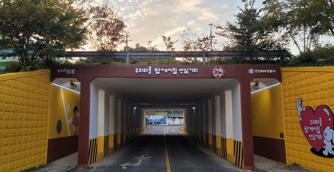 용흥동 포항초등학교 인근 터널에 안심거리가 조성돼 주민들에게 좋은 반응을 얻고 있다.