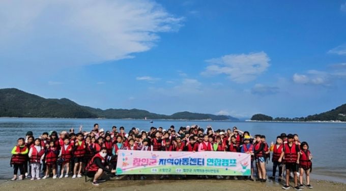 함안군 지역아동센터·다함께돌봄센터 여름 연합캠프 ‘한마음축제’ 성료