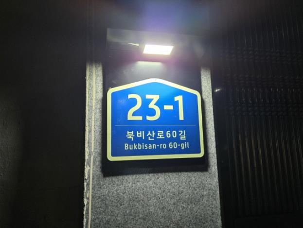 대구 서구 센서형 발광다이오드(LED) 조명(북비산로60길 23-1)