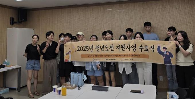 지난 5일, 동구청년센터 the꿈에서 2025년도 청년도전 지원사업 장기 프로그램 수료식을 개최했다