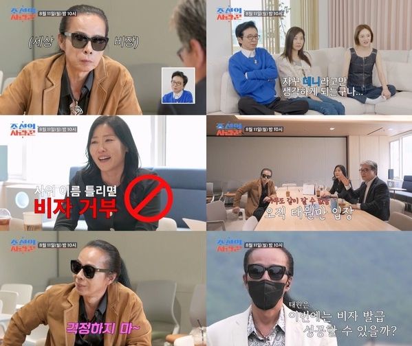 (사진제공 = TV CHOSUN ‘조선의 사랑꾼’)