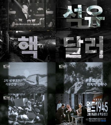 (사진제공 = KBS 1TV ‘월드 1945’)
