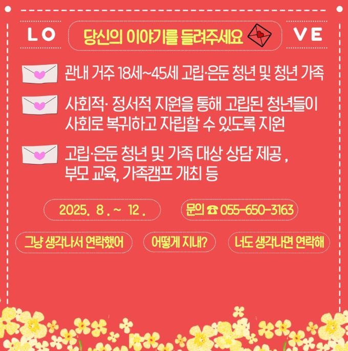 고립은둔 청년 및 청년 가족 대상 심리상담·가족캠프 참여자 모집