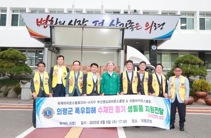 부산영도라이온스클럽협회 기탁