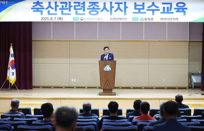 축산관련종사자 보수교육