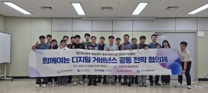 디지털 거버넌스 공동 전략 협의체