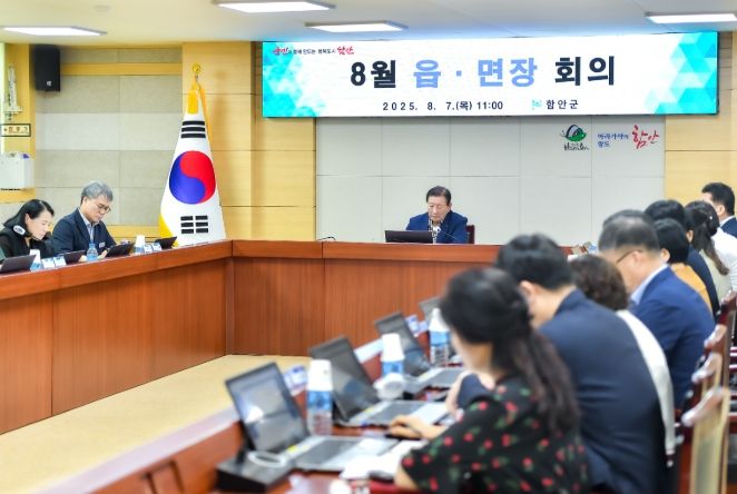 함안군, 2025년 8월 읍․면장 회의 개최