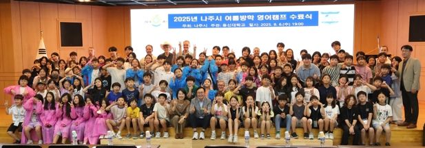 나주시가 동신대학교에서 2주간 초등학생을 대상으로 여름방학 영어캠프를 실시했다.