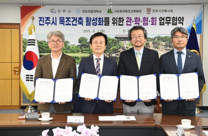 경상국립대 한국목조건축협회 진주건축사회 4자 MOU