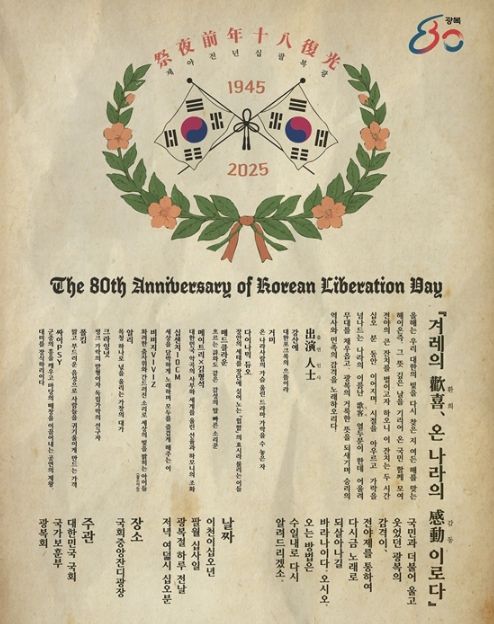 광복80년 전야제