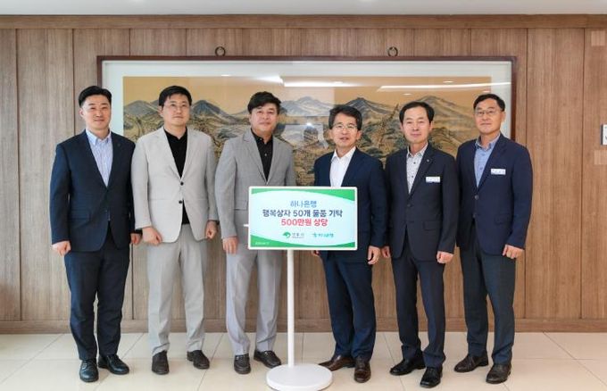 하나은행, 영주시에 ‘사랑의 행복상자’ 50세트 기탁