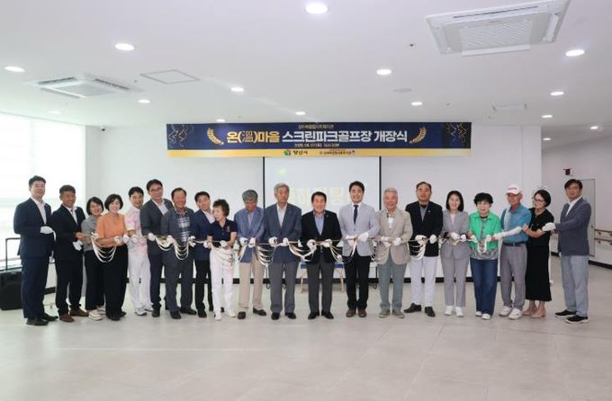 양산시 상하북종합사회복지관, 스크린 파크골프장 개장
